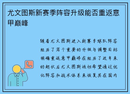 尤文图斯新赛季阵容升级能否重返意甲巅峰