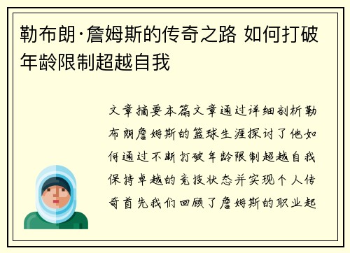 勒布朗·詹姆斯的传奇之路 如何打破年龄限制超越自我