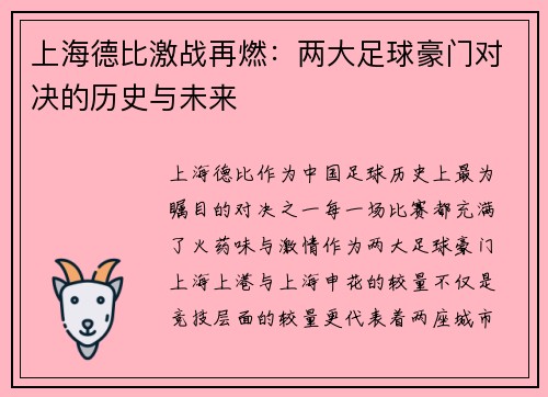上海德比激战再燃：两大足球豪门对决的历史与未来