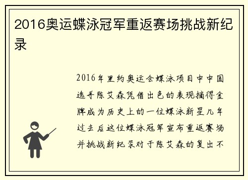 2016奥运蝶泳冠军重返赛场挑战新纪录