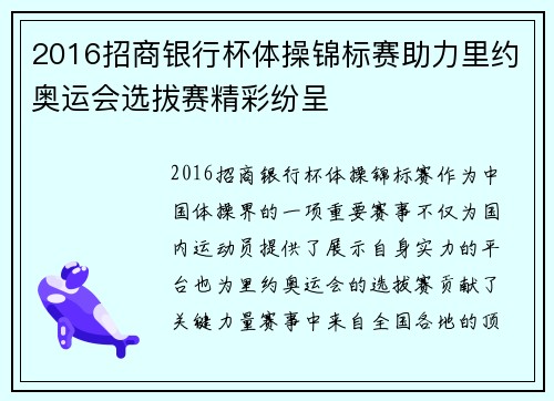 2016招商银行杯体操锦标赛助力里约奥运会选拔赛精彩纷呈