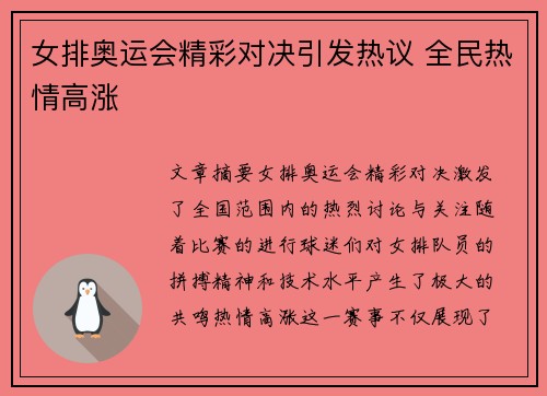 女排奥运会精彩对决引发热议 全民热情高涨